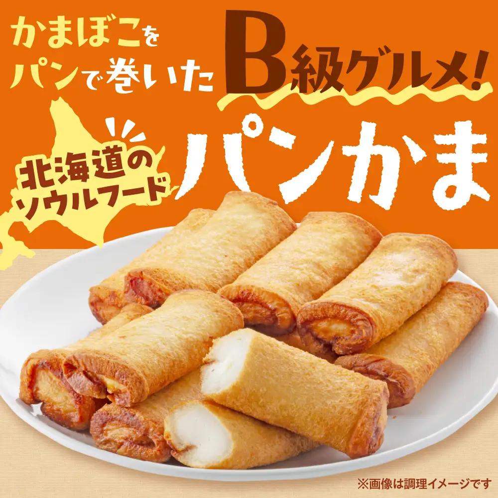 パンかま(プレーン蒲鉾入り) ×2 | かまぼこ 惣菜 北海道 札幌市