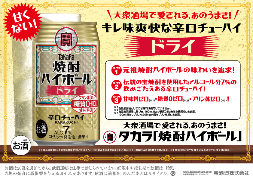 宝焼酎 ハイボール ドライ 350ml　24本 【日本酒類販売 タカラ TaKaRa お酒 酒 アルコール チューハイ 缶チューハイ 爽快 キレ味 辛口 爽やか 健康志向 三重県 四日市市 四日市】