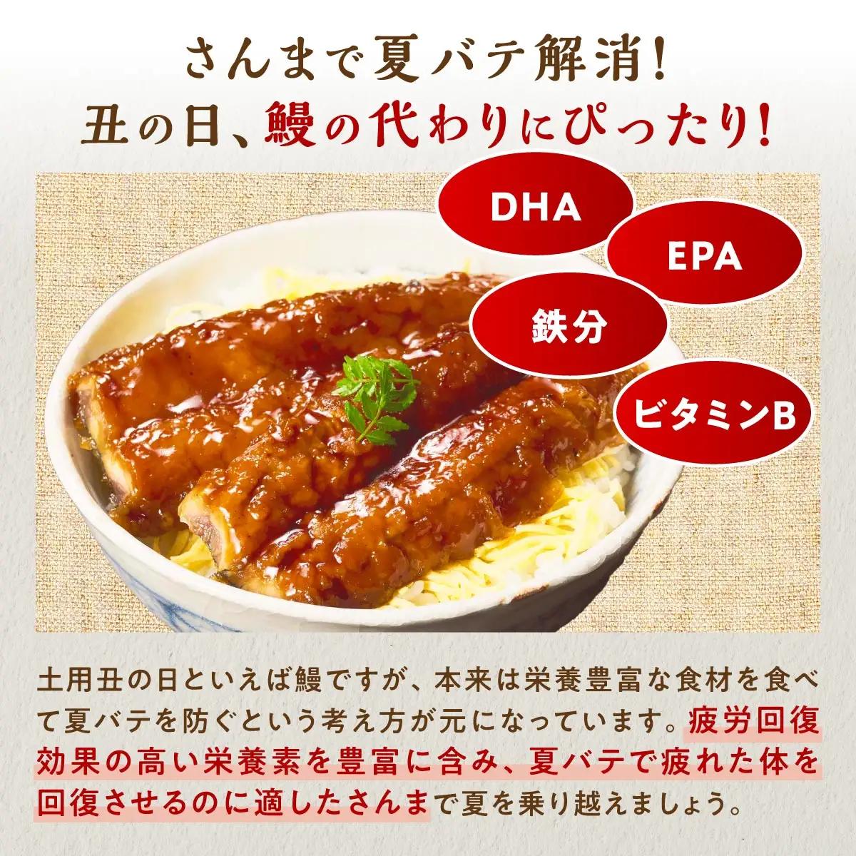 北海道産さんま蒲焼【30枚入り】_K013-0250