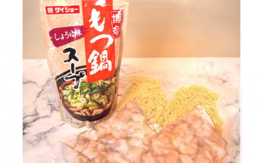 博多もつ鍋　小腸セット・しょうゆ味（3～4人前）