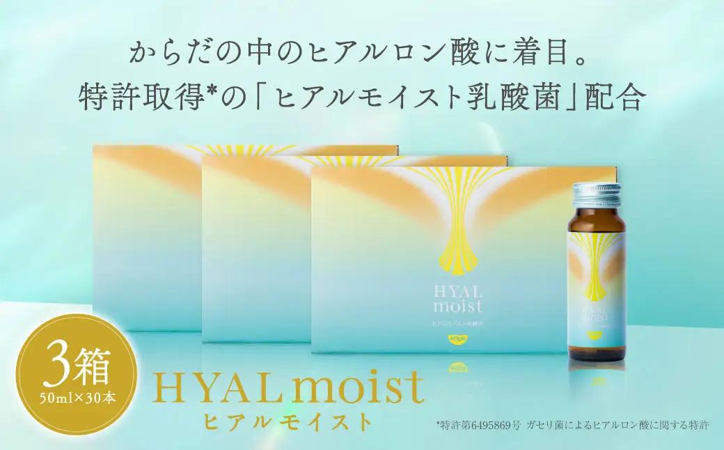 ヒアルモイスト発酵液 50ml×30本 セット ピーチ味 （ ヒアルモイスト乳酸菌液 コラーゲン 配合美容ドリンク）【nssn004A】