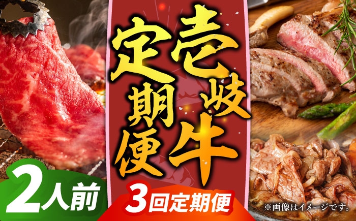 
                  【全3回定期便】＼ぐるナイで紹介／壱岐牛定期便（壱岐牛ステーキ、しゃぶすき、焼き肉セット）2人前《壱岐市》【壱岐市農業協同組合】壱岐牛 すき焼き ステーキ しゃぶしゃぶ 焼肉 [JBO165] 70000 70000円 7万円 ゴチになります 壱岐牛 ぐるナイ
                