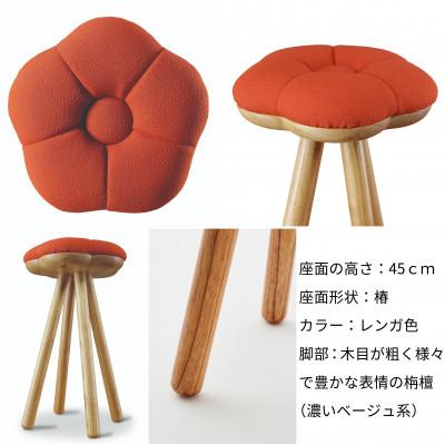ふるさと納税 大川市 monaca stool・wood bace:tsubaki【椿/レンガ色/栴檀/高さ45cm】 |  | 01