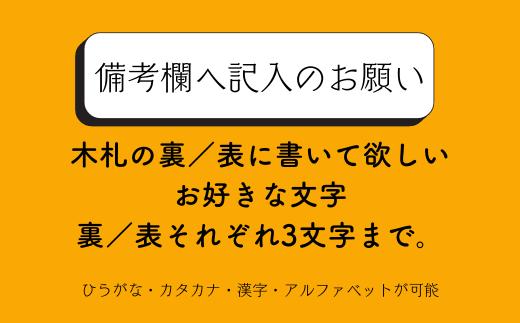 Y-10a 木札ストラップ（5角形）2種類セット