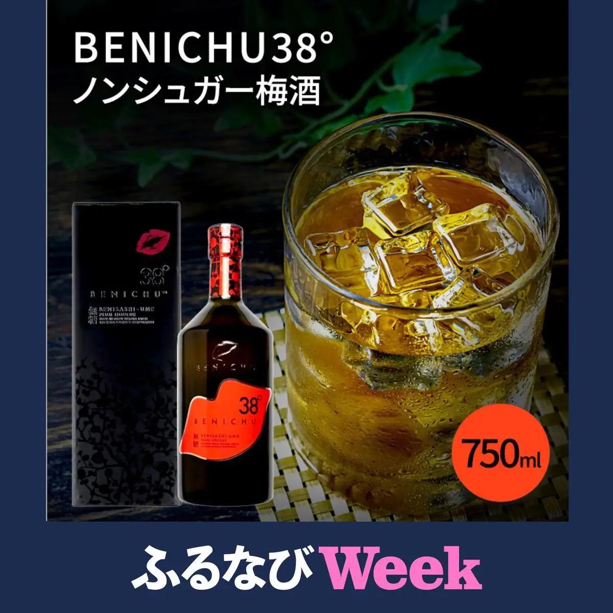 【ふるなびWEEK対象】 梅酒 BENICHU38 750ml お酒 リキュール 梅酒