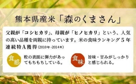 【先行受付】新米 令和7年産 熊本を代表するブランド米15ｋｇ（森のくまさん5kg×3袋）国産 白米 精米 厳選 マイスター お米 ブランド米 単一原料米 新鮮 おすすめ 熊本県 甲佐町【価格改定ZF