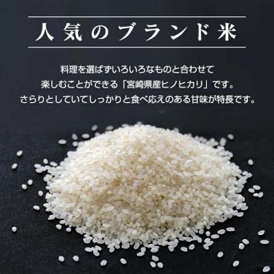 ふるさと納税 日南市 令和6年産 ヒノヒカリ 計10kg(5kg×2袋) |  | 01