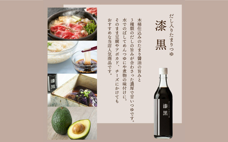 伝承美濃地溜 3種 みのび・漆黒・頑ぽん 各500ml 木桶 熟成 ぽん酢 岐阜市/山川醸造 [ANAD005]