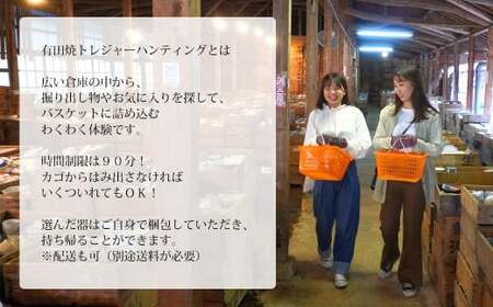 V20-3 世界から来訪者続々！有田焼トレジャーハンティング体験チケット 幸楽窯