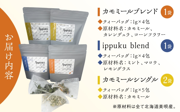 ハーブティー ハーブ herbtea 茶葉 ティーバッグ 北海道