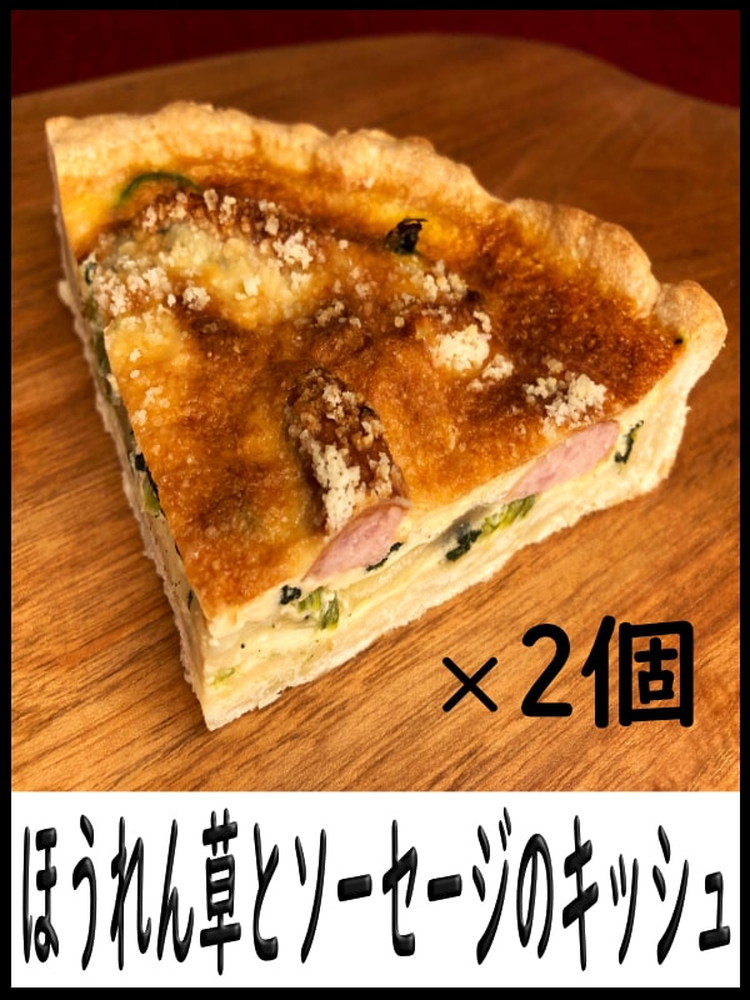 キッシュセット　※離島への配送不可