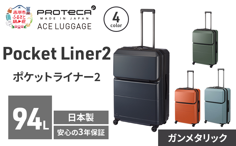 PROTeCA Pocket Liner2 69 TR 01344 (02 ガンメタリック) スーツケース 国産 日本製 94L プロテカ キャリー バッグ キャスターストッパー 長期旅行 PROTECA 北海道 赤平市