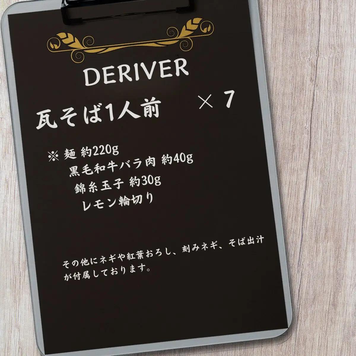 【黒毛和牛】宇部牛 瓦そば 7個セット 瓦そば