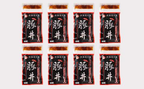 なまらうまいっしょ!日高昆布使用豚丼150g×8パック【配送不可地域：離島】