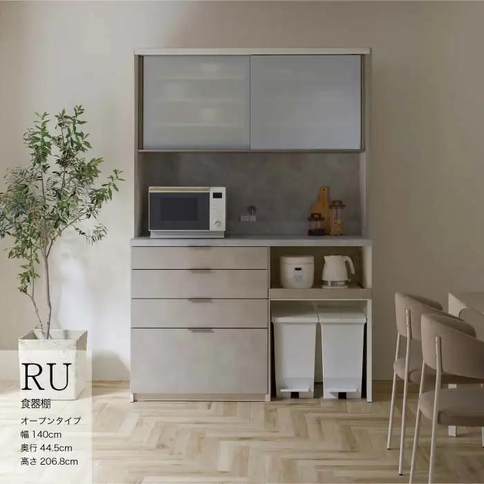 キッチンボード RUH-S1402R [No.1256] ／ 家具 インテリア 岐阜県