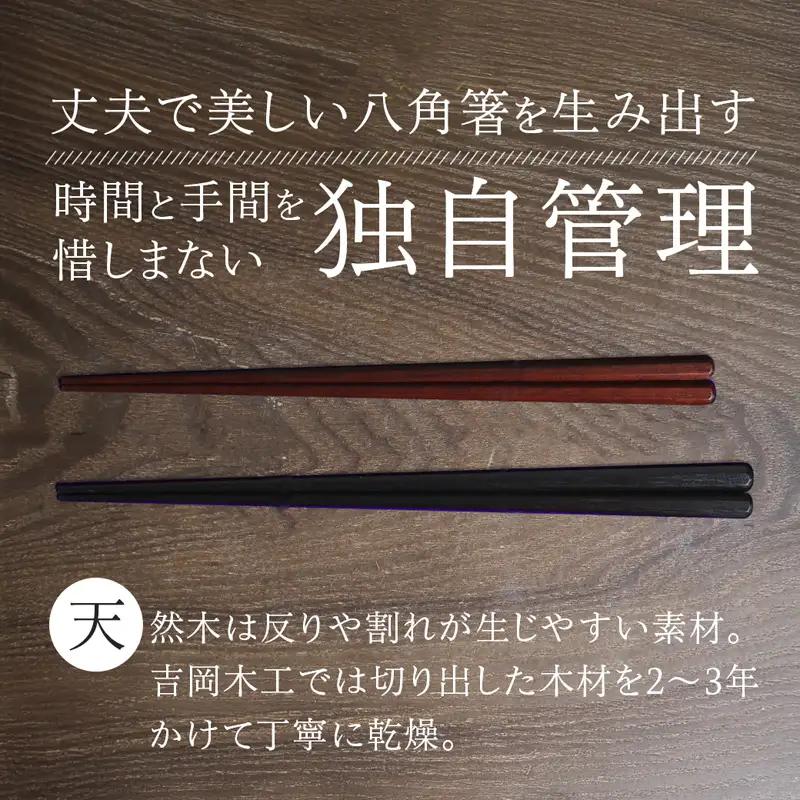 お箸 夫婦箸 天丸八角先八角(細) 黒檀 23.5cm/サティーネ22cm 2膳 セット 【桐箱入り】