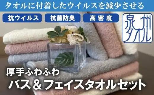 【抗ウイルス加工】 バス ＆ フェイス タオル 3枚 セット ( ピンク )