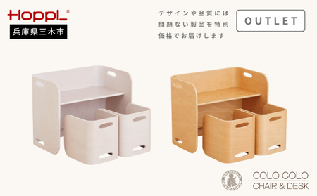 HOPPL（ホップル） 【アウトレット】 コロコロチェア＆デスク3点セット(デスク1台、チェア2脚)（ナチュラル）