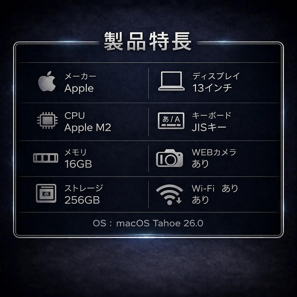 【厳選整備済｜法人リースアップ品】MacBook Air 13インチ M2 / 16GB / 256GB SSD｜★美品・動作確認済｜★化粧箱付き【現品限り】　357-01