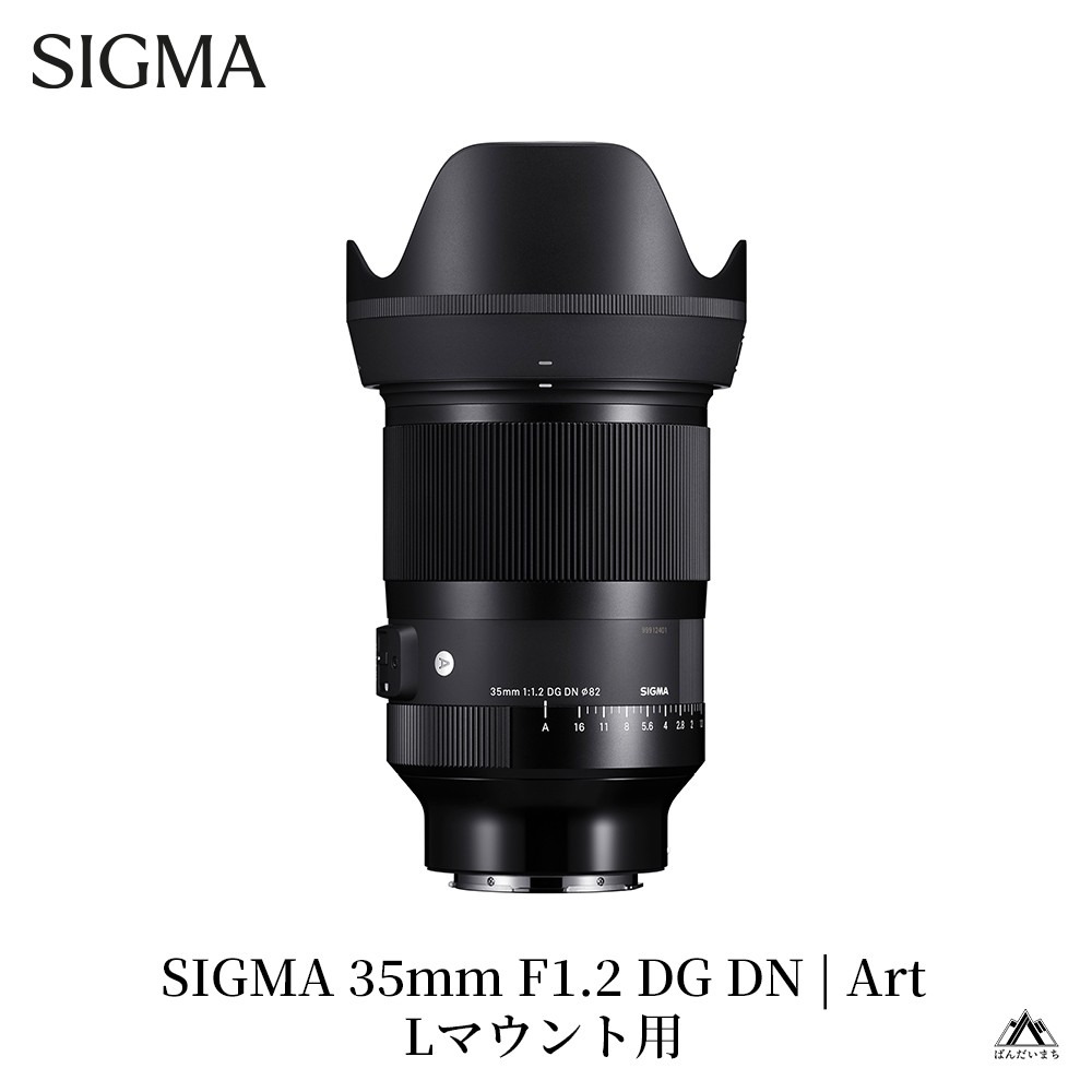 
            SIGMA 35mm F1.2 DG DN | Art【Lマウント、ソニーEマウント】(数量限定）
          