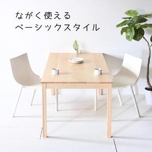 【シンプルでスタンダードな飽きのこないデザイン】NO1テーブル 190 メープル 無垢材 国産 ダイニングテーブル 大川家具