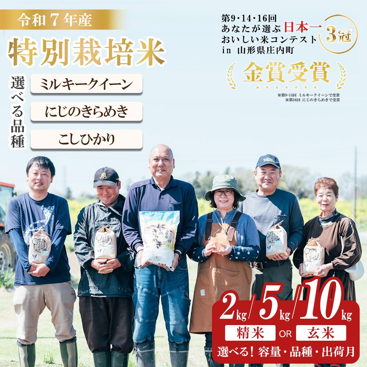 【ふるさと納税】新米 2kg 5kg 10kg 令和7年 精米 玄米 ミルキークイーン にじのきらめき コシヒカリ 米 お米 白米 人気 おすすめ 【品種・容量・出荷月が選べる】令和7年産 新米 茨城県産 特別栽培米・ミルキークイーン / にじのきらめき / こしひかり 2kg / 5kg / 10kg