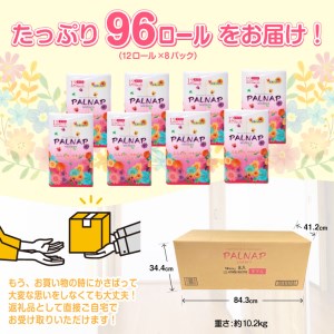 トイレットペーパー 「パルナップシスター」ダブル 96ロール (12R×8パック) ふんわり やわらか パルプ100％ お肌に優しい 花束の香り 香り付き 大容量 まとめ買い 防災 備蓄 災害 日用品