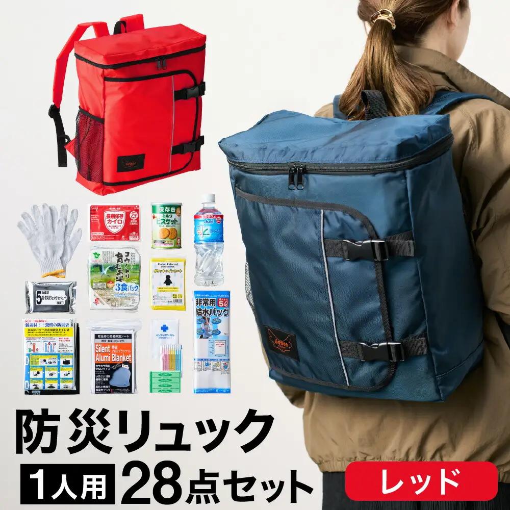 豊岡産鞄 Lieben Chama 防災リュック 1人用28点セット レッド