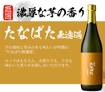 芋焼酎 「赤兎馬」「たなばた無濾過」 「ヤマトザクラヒカリ」  720ml 各1本 四合瓶 3本セット 25度 鹿児島 いちき串木野市 地元3酒造 の 本格芋焼酎 飲み比べ セット! 【A-1328H