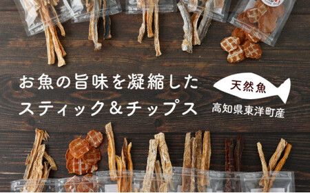 【お魚100％・完全無添加おやつ】魚の手作りペットフード お試し5袋セット(1魚種18～20g×5袋) 旬の5魚アソート かつお まぐろ 細切り スティック チップス 無着色 無塩 犬用 ドッグ 猫用