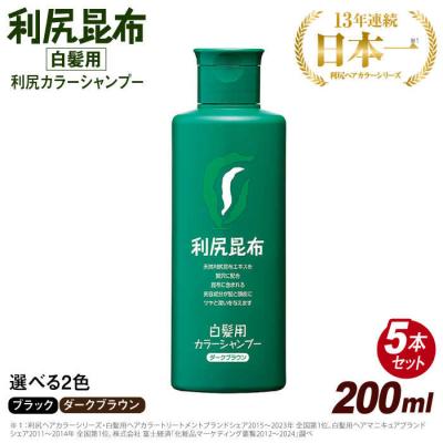 ふるさと納税 糸島市 【5本入】【選べるカラー】利尻カラーシャンプー糸島/株式会社ピュール[AZA027]