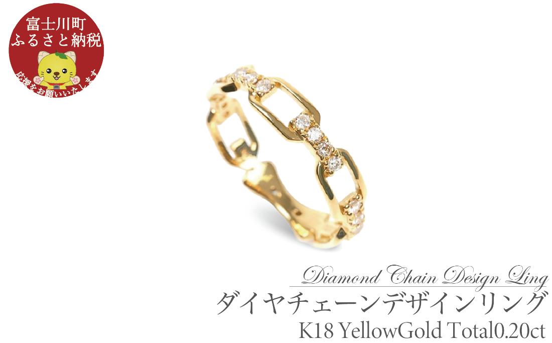 0.20CT　ダイヤチェーンデザインリング　R3990DI-Y　イエローゴールド【サイズ：8号～18号（0.5号刻み対応可）】  ダイヤモンド 指輪 リング YG プレゼント ギフト 贈り物