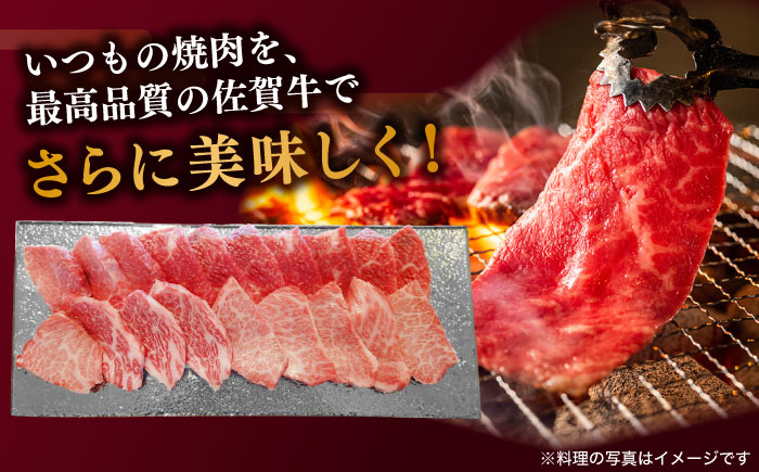 佐賀牛 焼肉用 800g (400g×2パック) 厳選部位 ロース・モモ・バラからいずれか【川崎畜産】 [IAX034]