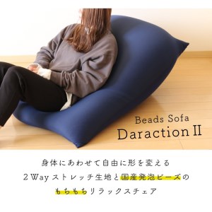 【特大もちもちビーズソファ】DaractionⅡ〔カラー：ブラウン〕（27-5）