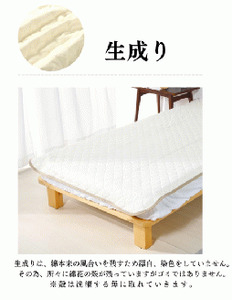 三河産　綿100％使用和晒し　脱脂綿　敷パット　ＤＬサイズ_きなり【G0498】