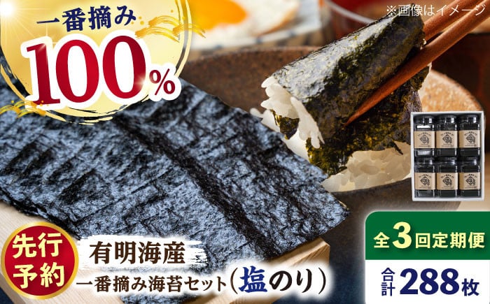 【濃厚！一番摘み】人気の塩のりセットを食卓に♪