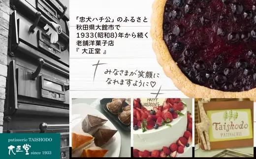 ブルーベリーのアイスケーキ（ホール17cm）　60P5621【大正堂since1933（ダスキン北秋）】