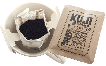 【内閣総理大臣賞を受賞した久慈市産の木炭を使用】KUJIロースト黒炭焙煎「マンデリン」ドリップパック５個セット