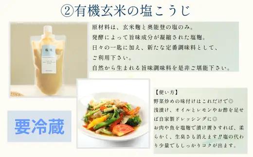 南相木の恵みをまるごと味わう糀の贅沢なセット！！『みなみあいきの糀堪能セット』