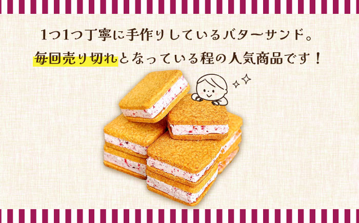 バターサンド 8個入 フランボワーズ （ラズベリー）/ スイーツ お菓子 洋菓子 / 南島原市 / Atelier Gigi [SAA021]