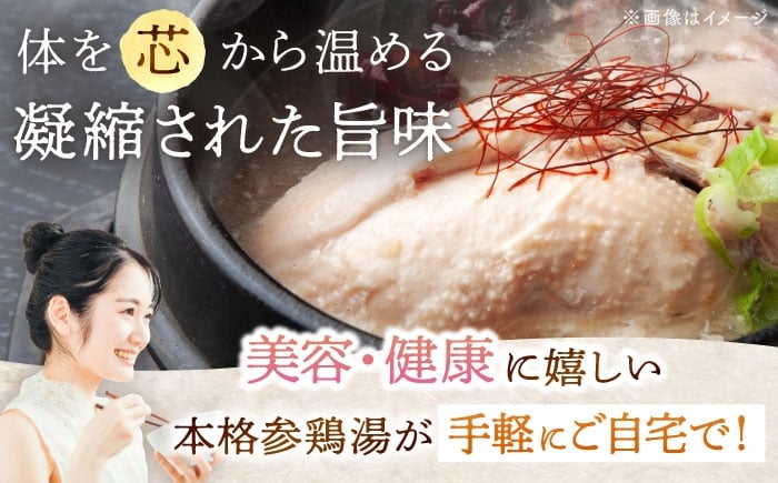 サムゲタン 2人前 3人前 湯煎 スープ 韓国 韓国料理 参鶏湯 鍋 鍋セット