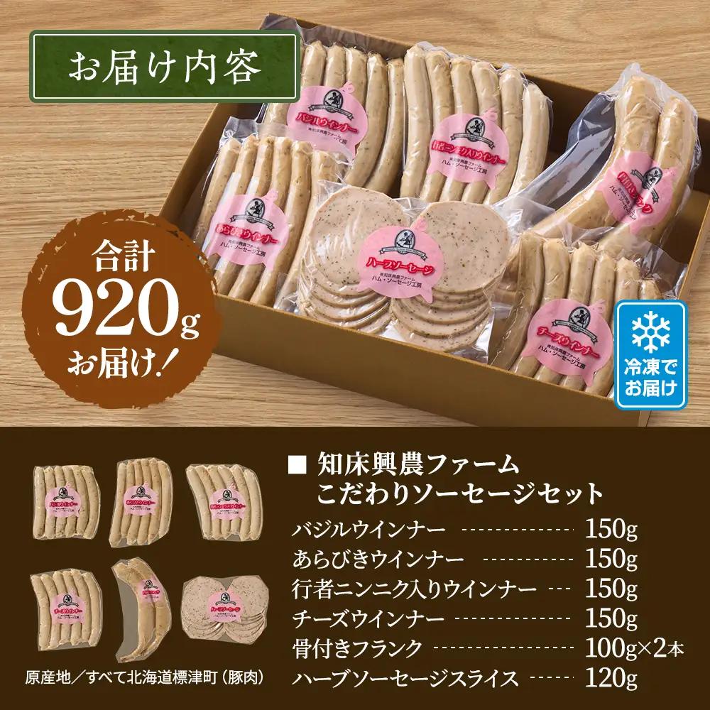 【無添加ソーセージ】こだわり無添加ソーセージ 6種 (920g) 無添加