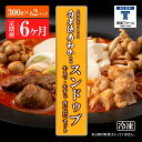 【ふるさと納税】定期便 6カ月 スンドゥブ 食べ比べ セット 合計4パック （ 牛もつ ・ 牛すじ ） 韓国料理韓国 スープ 白老牛 和牛 スンドゥブ 牛肉 北海道 肉料理 惣菜 北海道ふるさと納税 白老 ふるさと納税 北海道