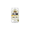 【ふるさと納税】キリンビール岡山工場 淡麗極上＜生＞ 350ml×24本　【お酒 ビール キリン】