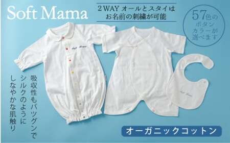 オーガニックコットン 使用 新生児用 ３点セット(00101)