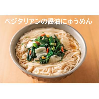 ふるさと納税 天理市 【ギフト包装】VT-6ベジタリアンのにゅうめん6食セット |  | 01