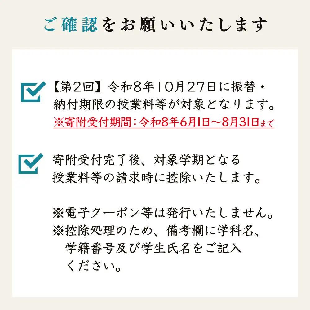 東京農業大学オホーツクキャンパス授業料等210,000円分クーポン券 ABBD007