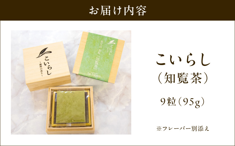 こいらし（知覧茶）　K300-010_01