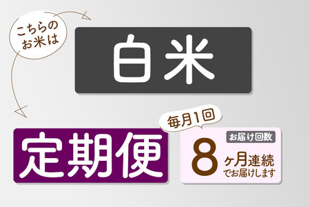《定期便8ヶ月》【白米】あきたこまち 20kg 秋田県産 令和7年産  こまちライン