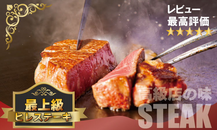 佐賀牛ヒレステーキ（480g） フィレ肉 人気 評価 ナンバーワン！